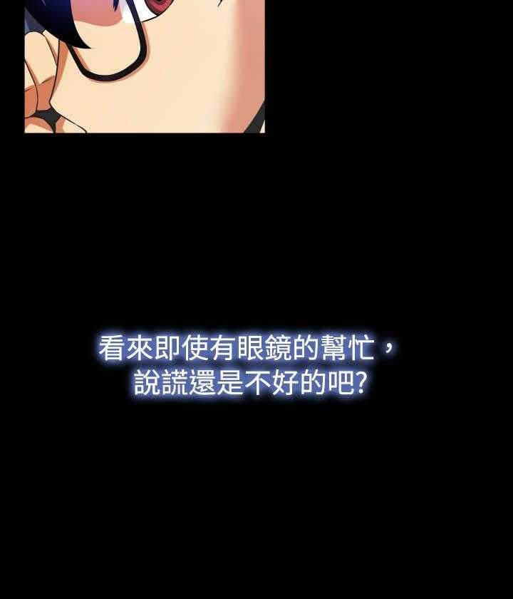 《超级作弊器》第47话 47_见面 第28页