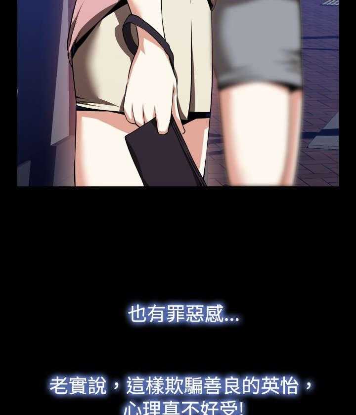 《超级作弊器》第47话 47_见面 第30页