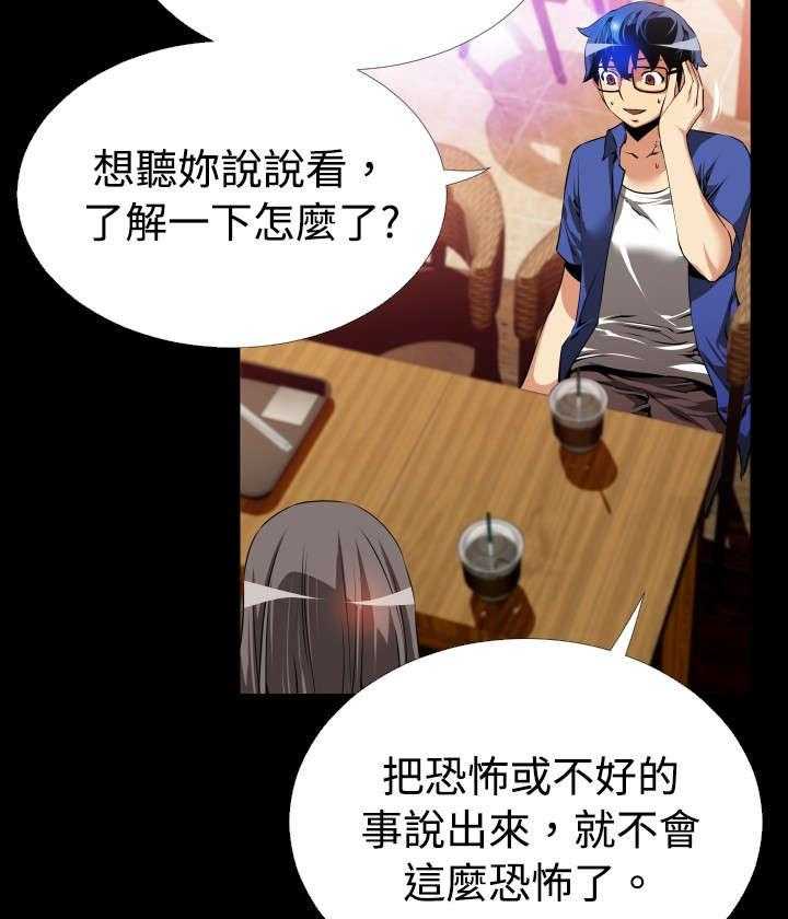 《超级作弊器》第44话 44_置身其中 第10页