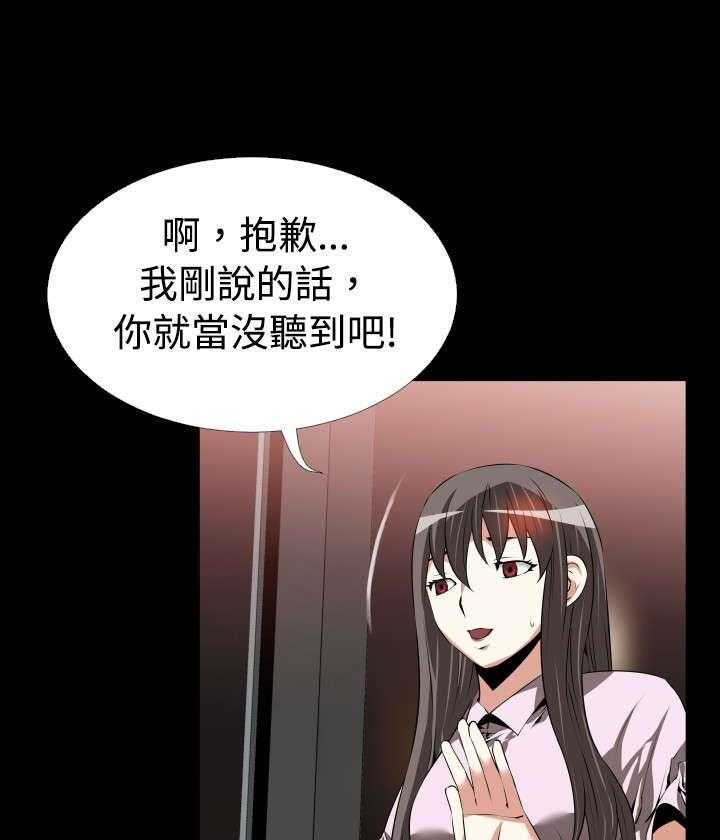 《超级作弊器》第44话 44_置身其中 第30页