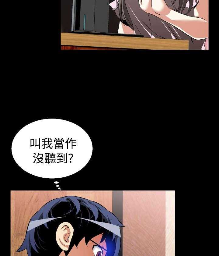 《超级作弊器》第44话 44_置身其中 第31页