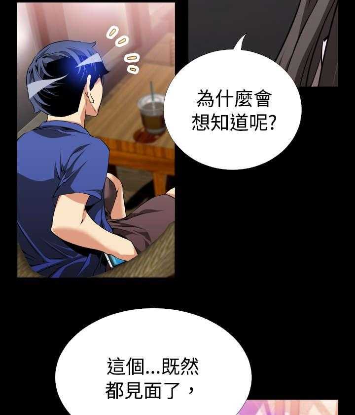 《超级作弊器》第44话 44_置身其中 第9页