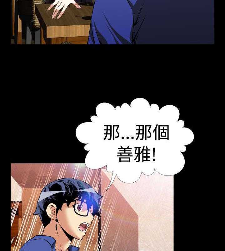 《超级作弊器》第45话 45_神界指示 第17页