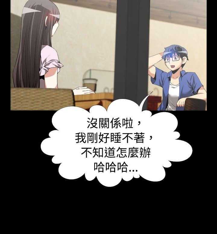 《超级作弊器》第43话 43_过去的记忆 第10页