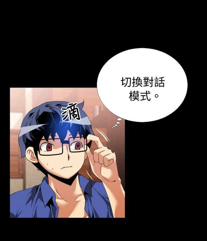 《超级作弊器》第43话 43_过去的记忆 第11页