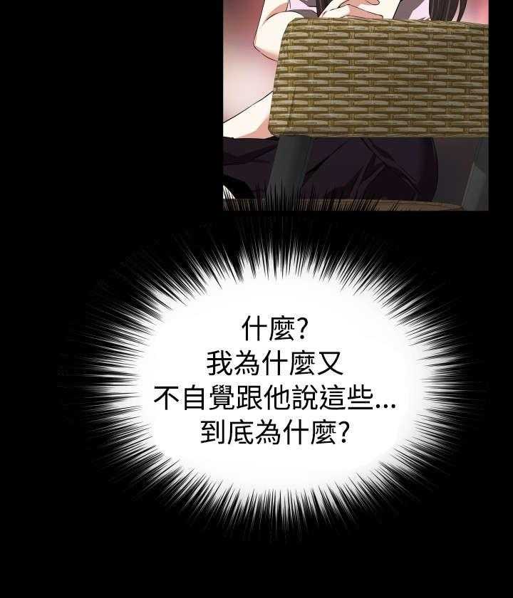 《超级作弊器》第43话 43_过去的记忆 第19页