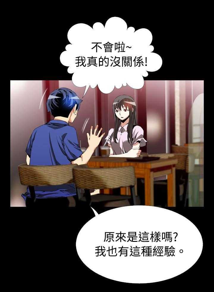 《超级作弊器》第43话 43_过去的记忆 第23页