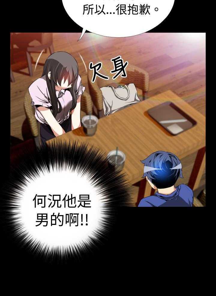 《超级作弊器》第43话 43_过去的记忆 第26页