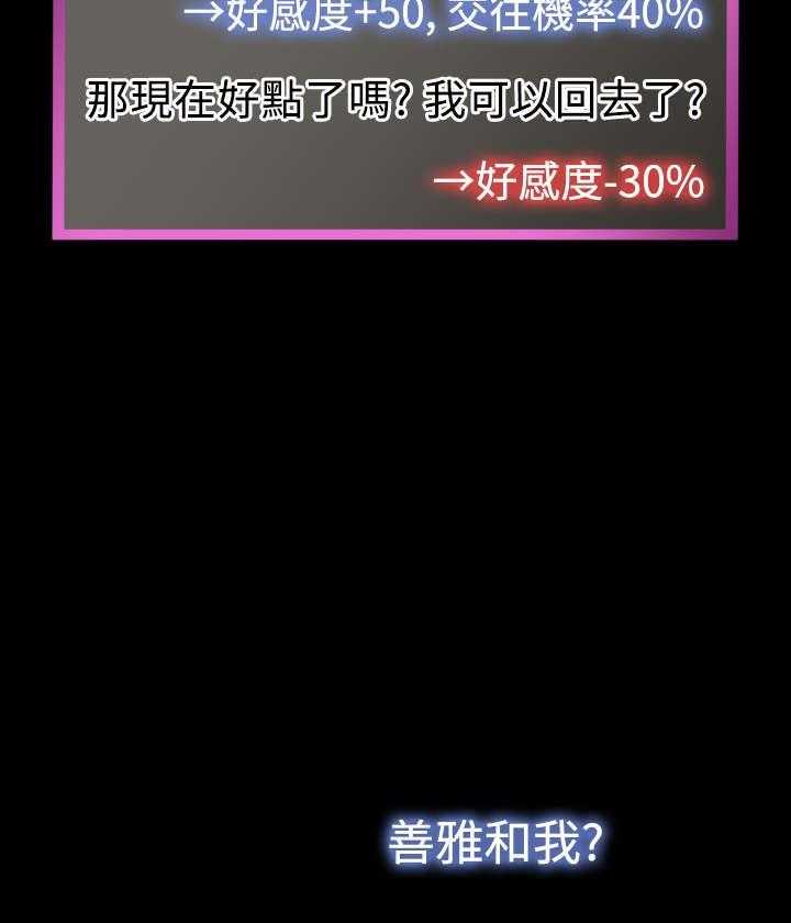 《超级作弊器》第43话 43_过去的记忆 第29页
