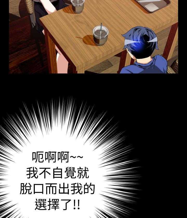 《超级作弊器》第43话 43_过去的记忆 第42页