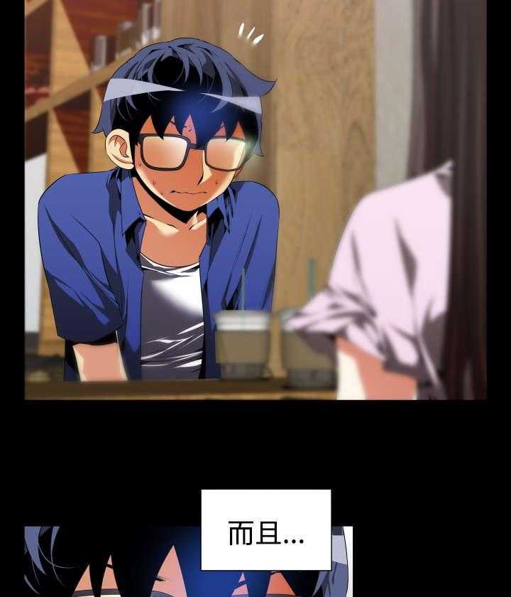 《超级作弊器》第43话 43_过去的记忆 第6页