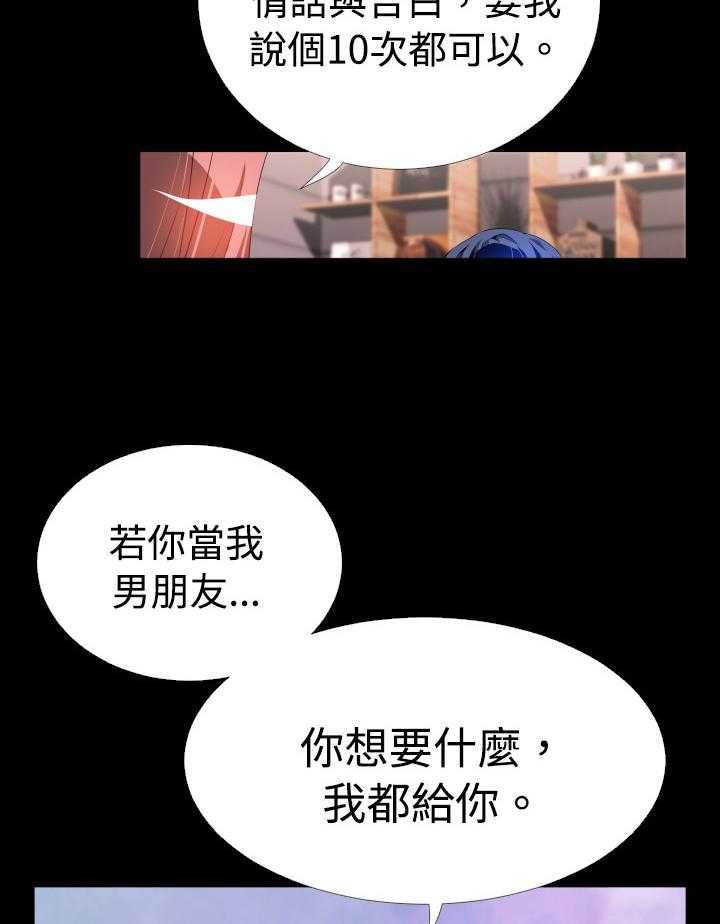 《超级作弊器》第41话 41_店长的选择 第7页