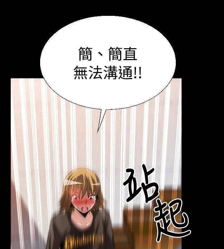 《超级作弊器》第40话 40_开始 第13页
