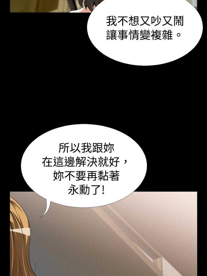 《超级作弊器》第40话 40_开始 第6页