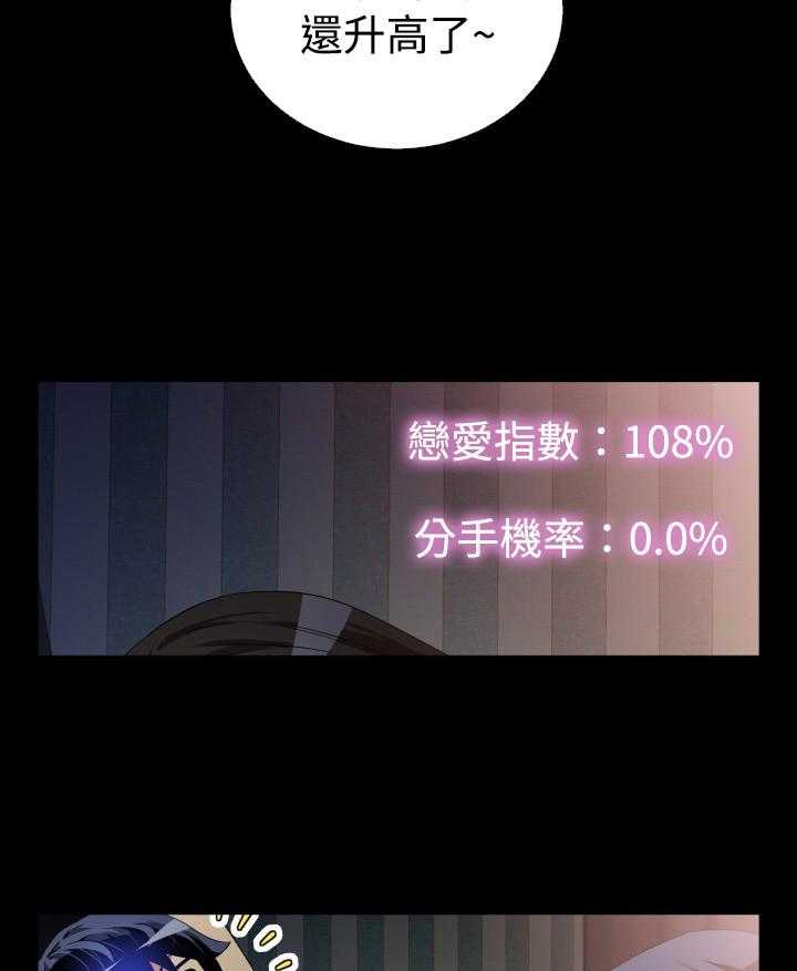 《超级作弊器》第42话 42_深夜信息 第15页