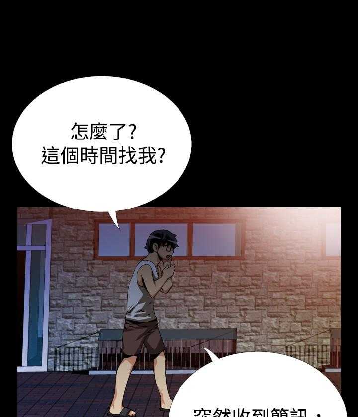 《超级作弊器》第42话 42_深夜信息 第32页