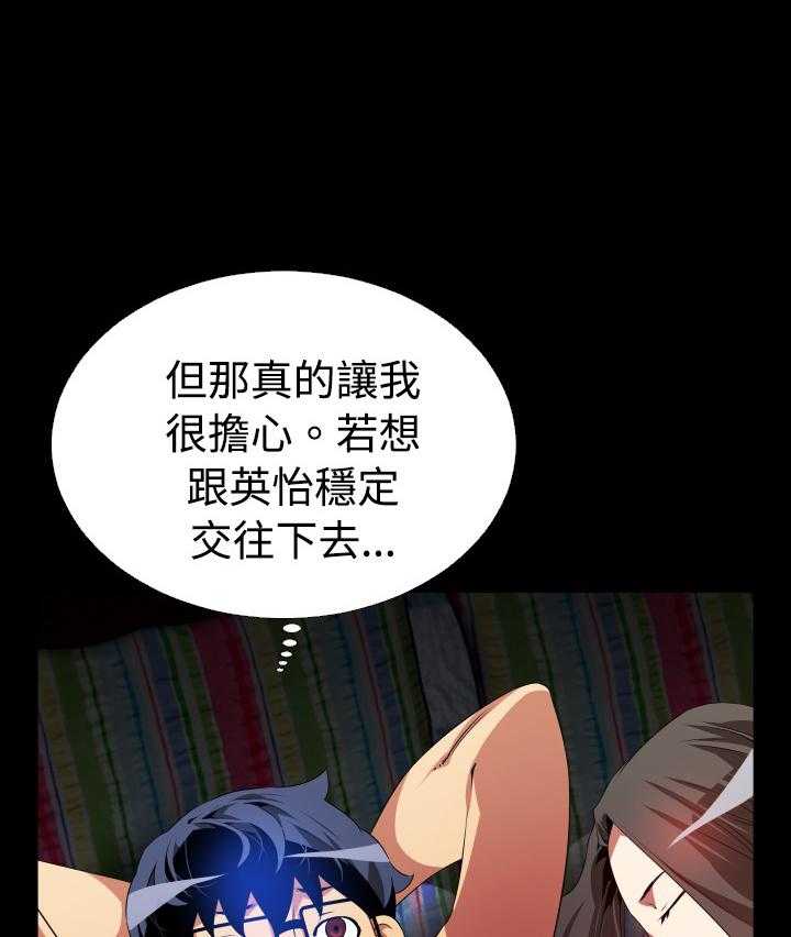《超级作弊器》第42话 42_深夜信息 第7页