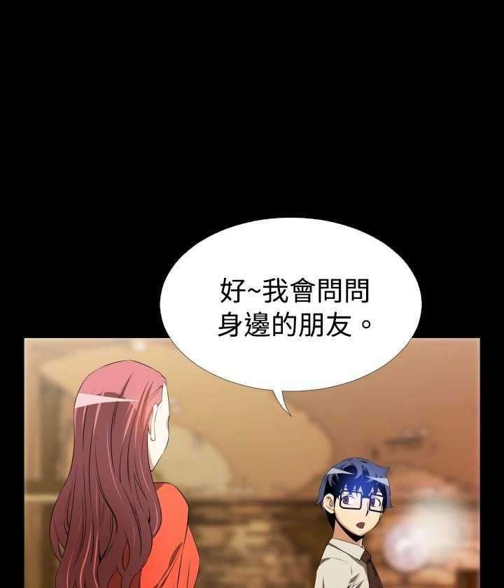 《超级作弊器》第39话 39_心意 第11页