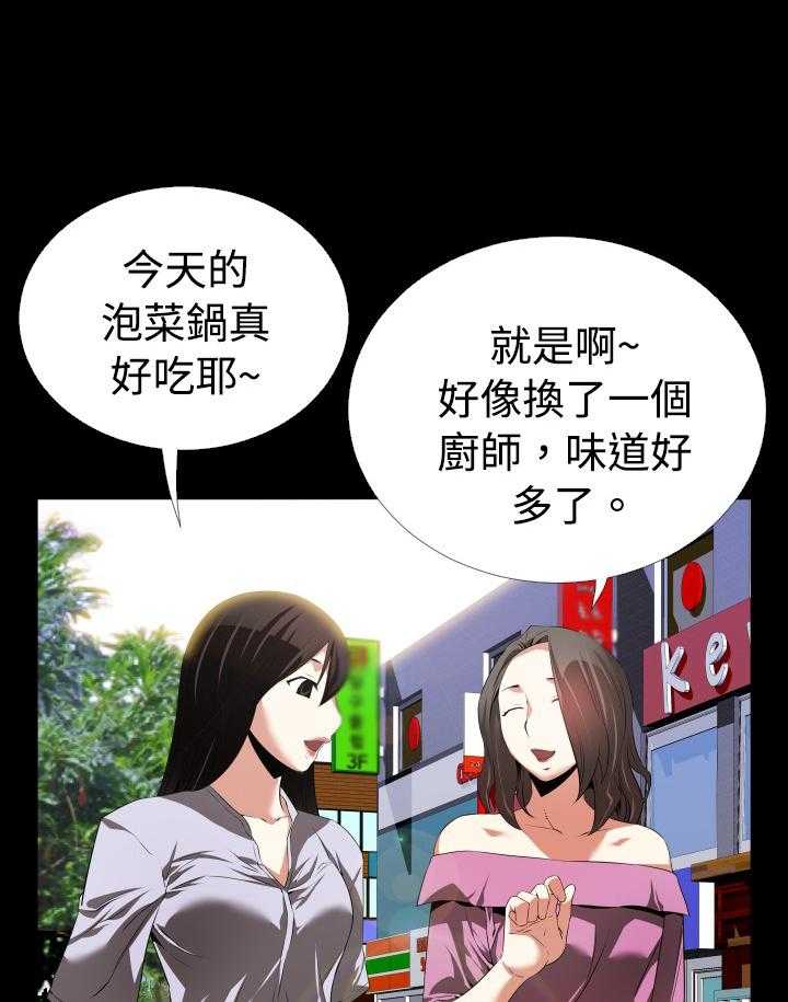 《超级作弊器》第39话 39_心意 第18页