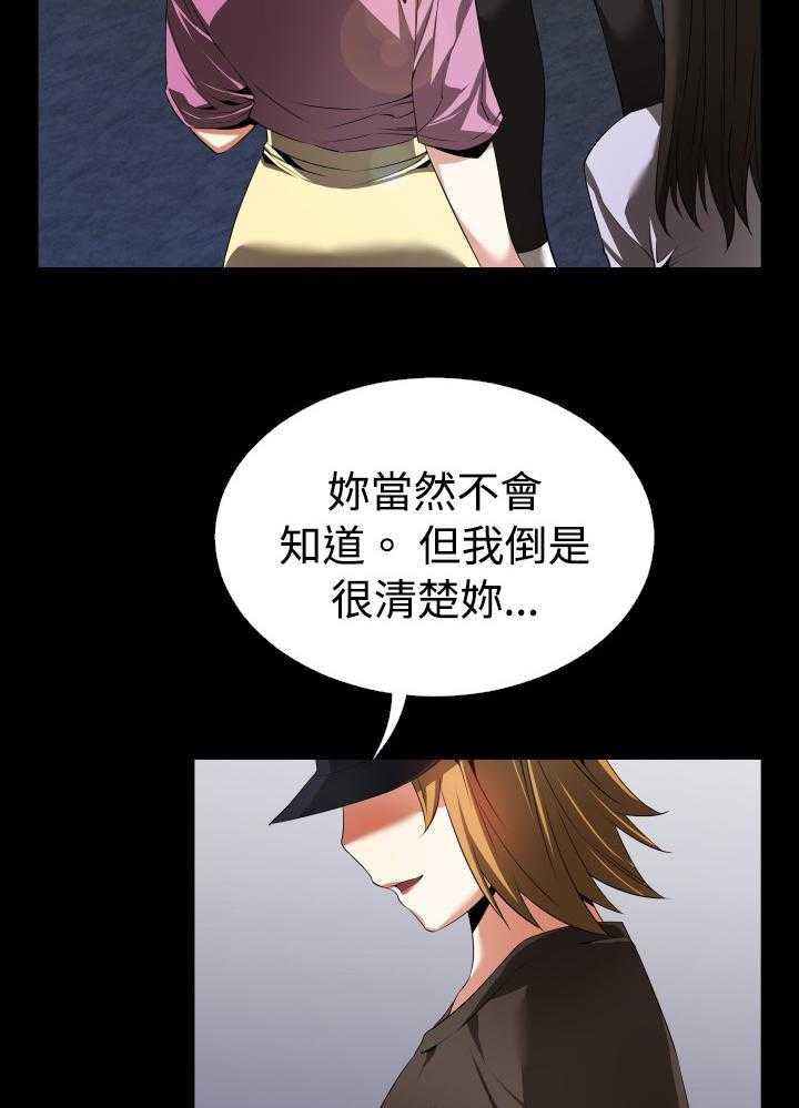 《超级作弊器》第39话 39_心意 第23页