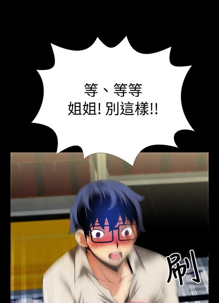 《超级作弊器》第39话 39_心意 第30页