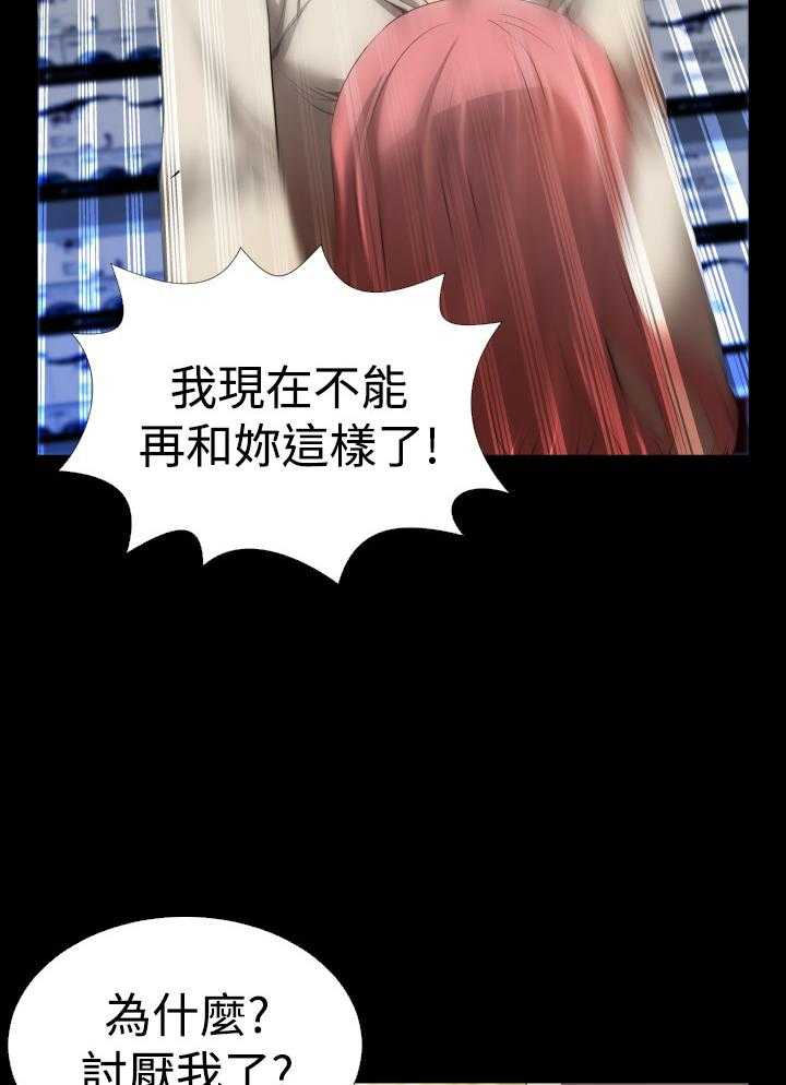 《超级作弊器》第39话 39_心意 第31页