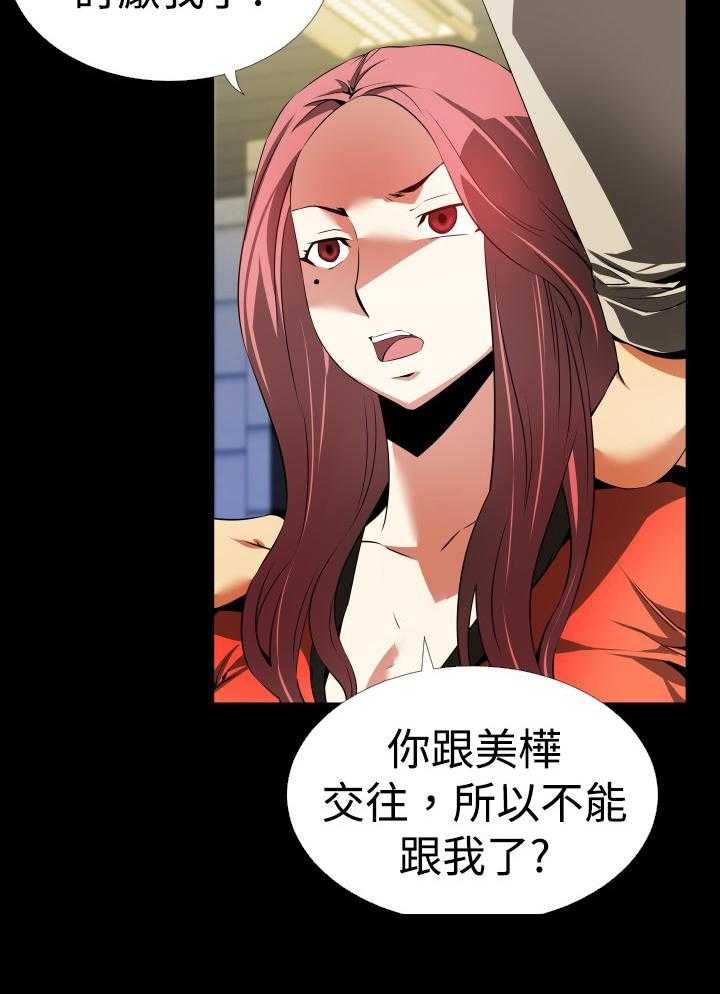 《超级作弊器》第39话 39_心意 第32页
