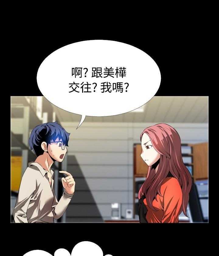 《超级作弊器》第39话 39_心意 第33页