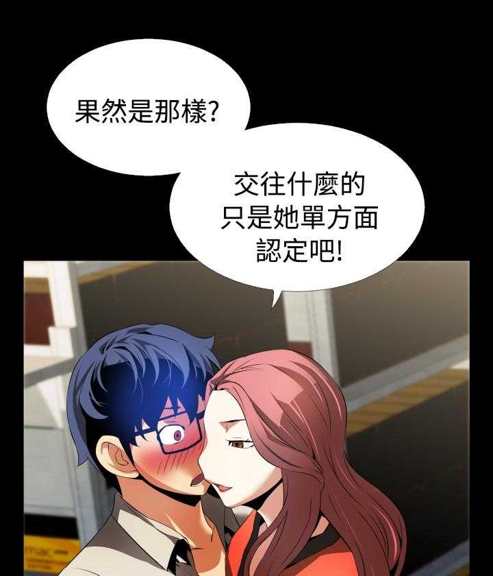《超级作弊器》第39话 39_心意 第37页
