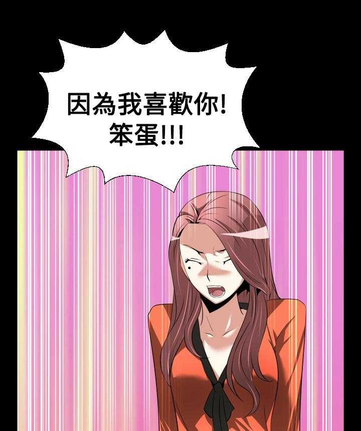 《超级作弊器》第39话 39_心意 第44页