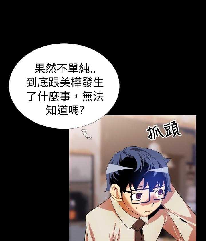 《超级作弊器》第39话 39_心意 第5页
