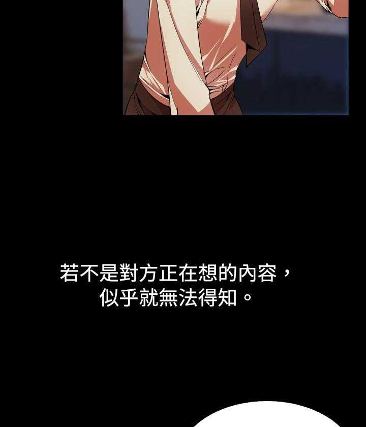 《超级作弊器》第39话 39_心意 第6页