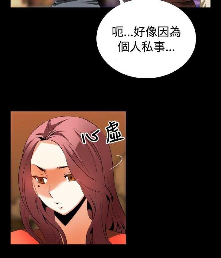 《超级作弊器》第38话 38_跟踪 第20页