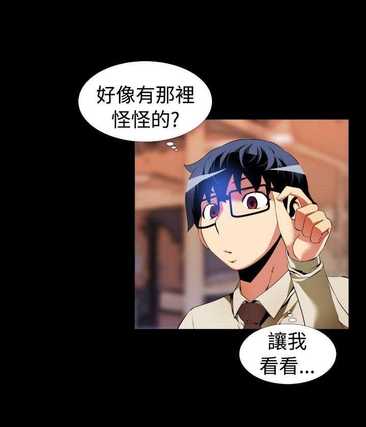 《超级作弊器》第38话 38_跟踪 第21页
