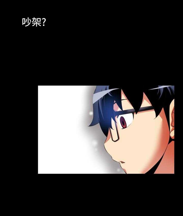《超级作弊器》第38话 38_跟踪 第24页