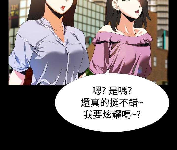 《超级作弊器》第38话 38_跟踪 第28页