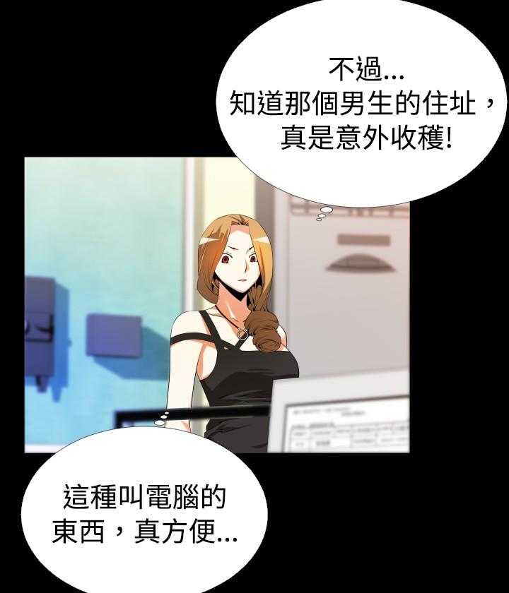《超级作弊器》第38话 38_跟踪 第7页
