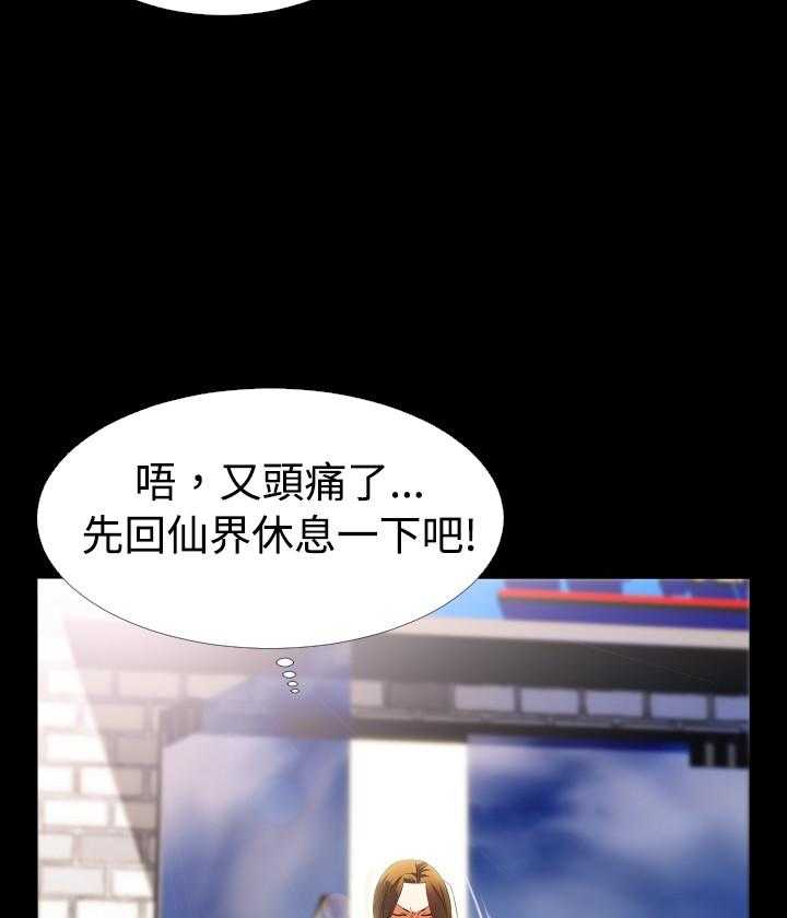 《超级作弊器》第38话 38_跟踪 第8页