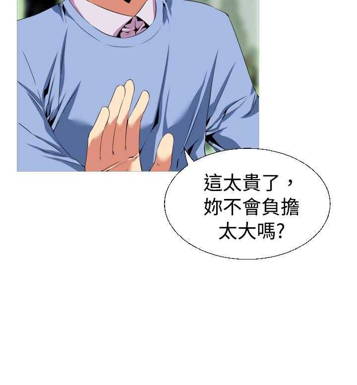 《超级作弊器》第37话 37_逮住 第32页