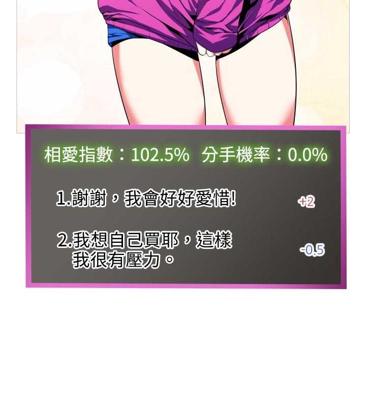 《超级作弊器》第37话 37_逮住 第38页