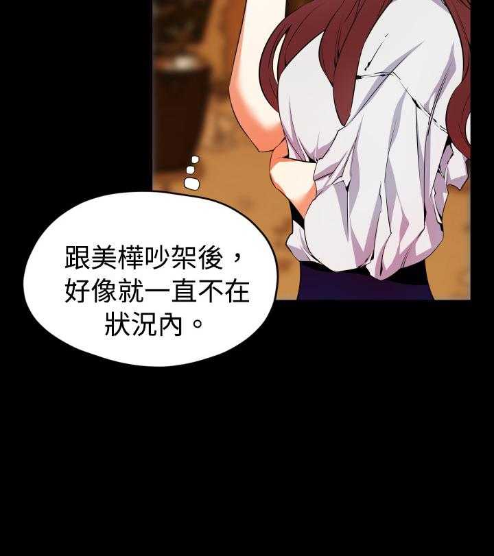《超级作弊器》第35话 35_店长 第44页