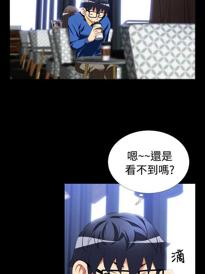 《超级作弊器》第36话 36_嫉妒 第12页