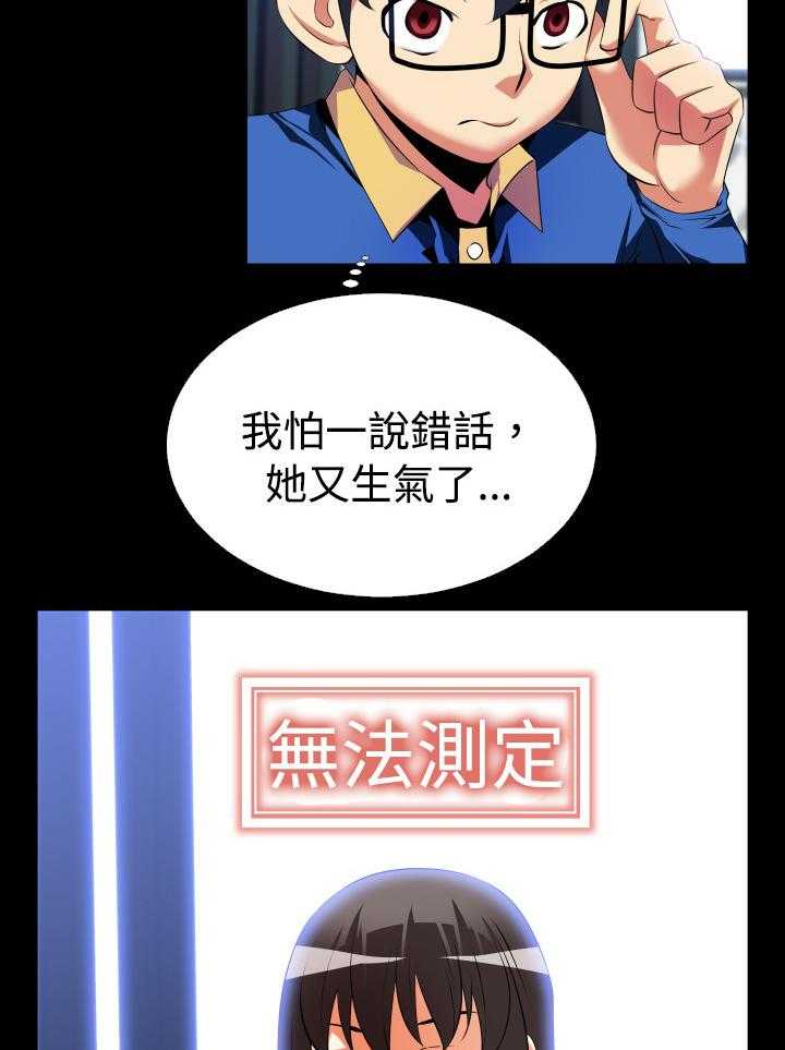 《超级作弊器》第36话 36_嫉妒 第13页