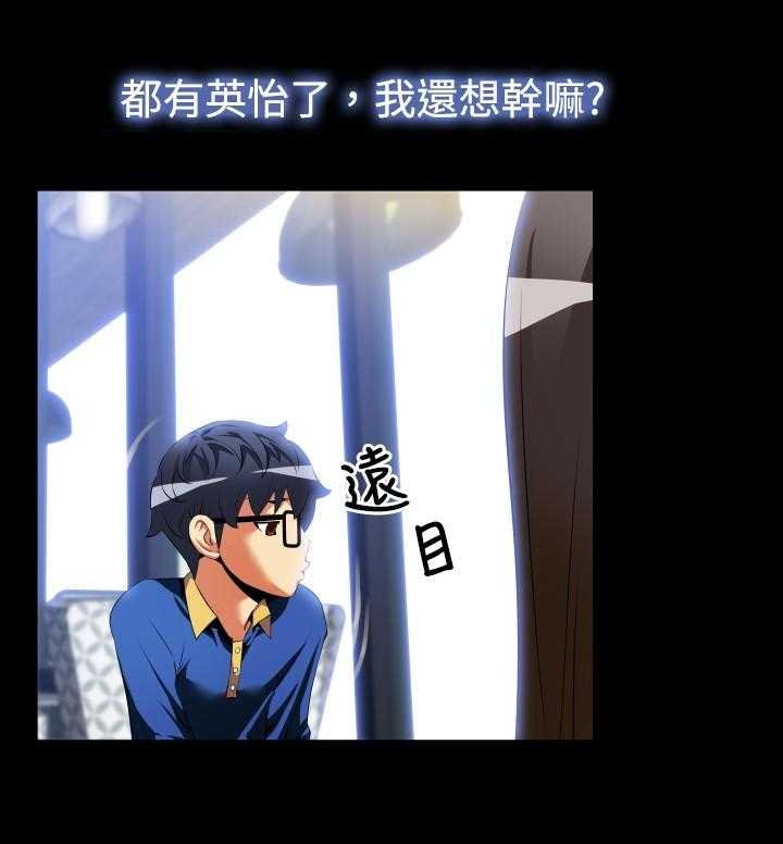《超级作弊器》第36话 36_嫉妒 第15页