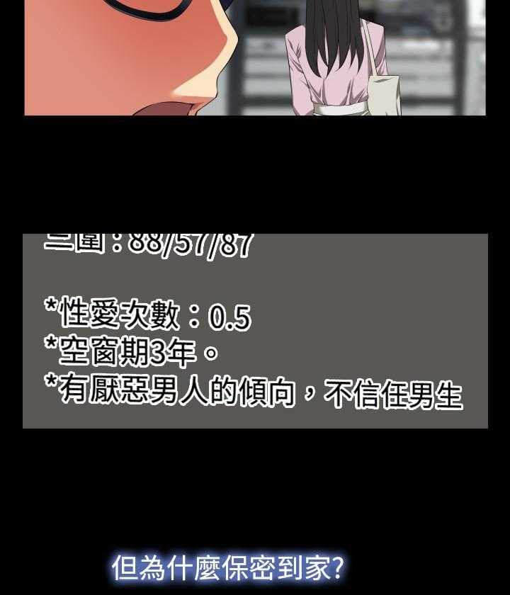《超级作弊器》第36话 36_嫉妒 第28页