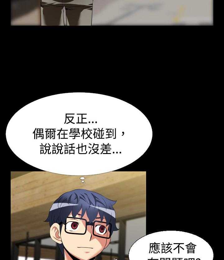 《超级作弊器》第36话 36_嫉妒 第44页
