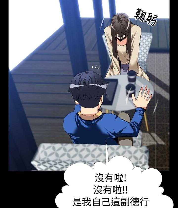 《超级作弊器》第36话 36_嫉妒 第8页