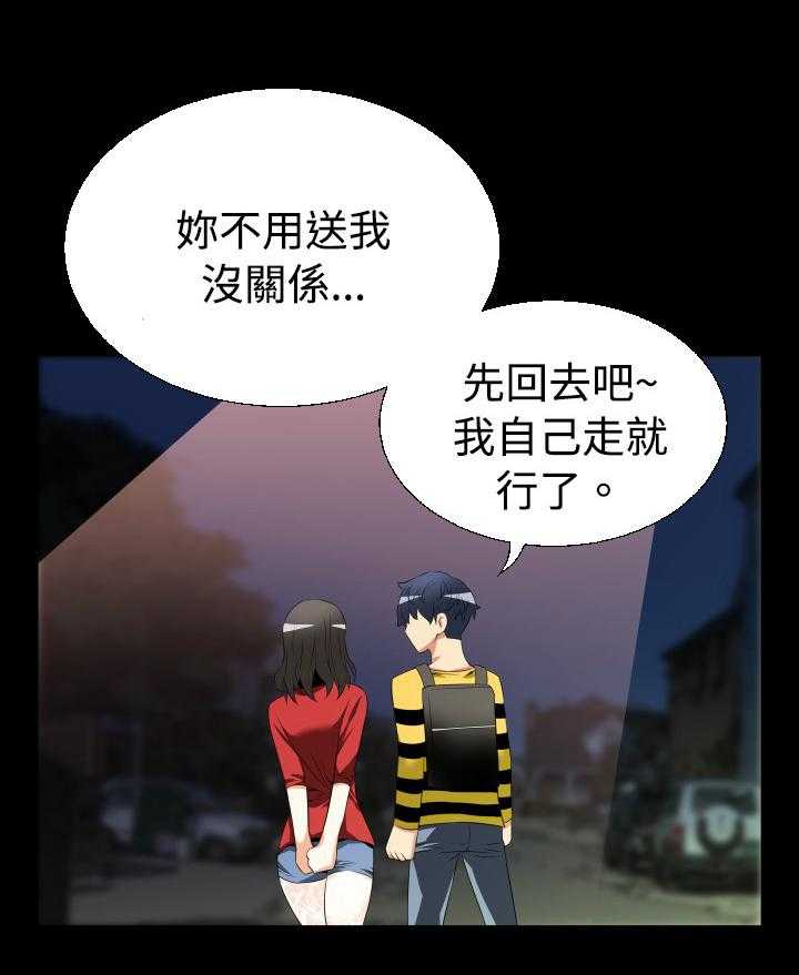 《超级作弊器》第34话 34_噩梦 第14页