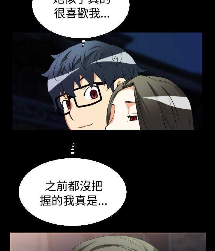 《超级作弊器》第34话 34_噩梦 第21页