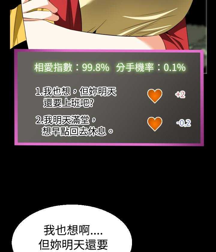 《超级作弊器》第34话 34_噩梦 第23页